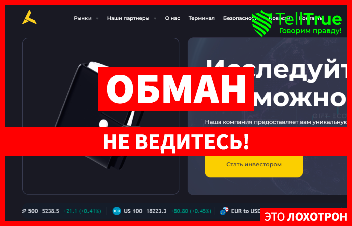 AZERa Lite (azeralite.com) лжеброкер! Отзыв Telltrue