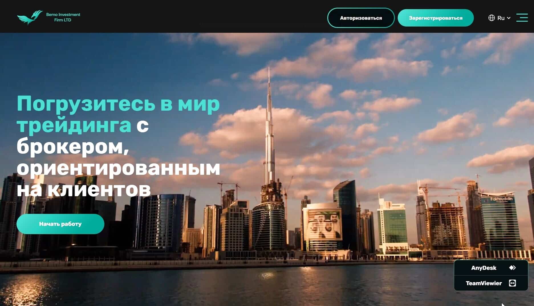 Bemo Investment Firm LTD отзывы. Очередной развод или надежная компания?