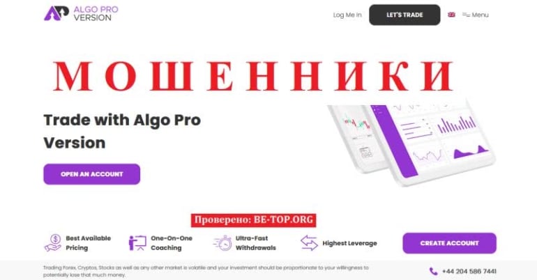 Брокер-мошенник AlgoProVersion: отзывы клиентов компании, обзор сайта