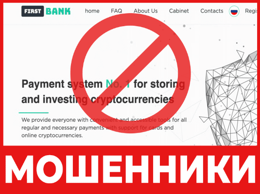 Брокер-мошенник  First Bank – обзор, отзывы, схема обмана