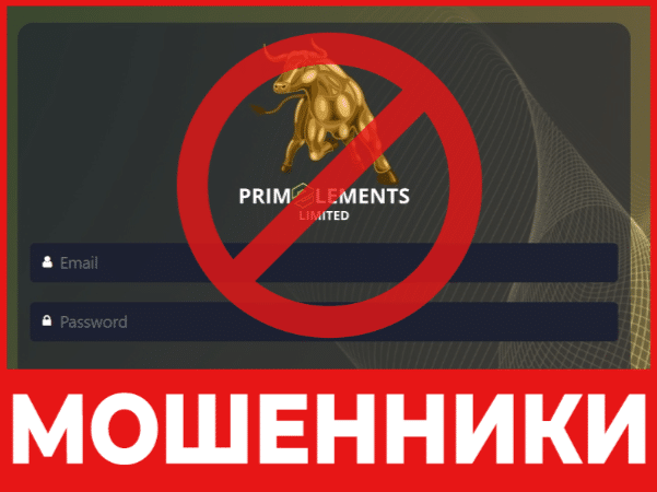 Брокер-мошенник PrimeElementsLimited – обзор, отзывы, схема обмана