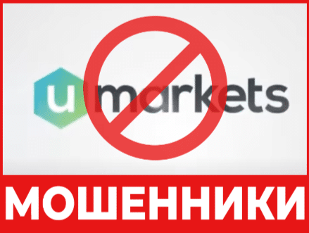 Брокер – мошенник Umarkets – обзор, отзывы, схема обмана