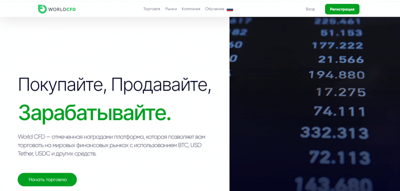Брокер World CFD (worldcfd.net), отзывы клиентов о компании 2024. Как вернуть деньги?