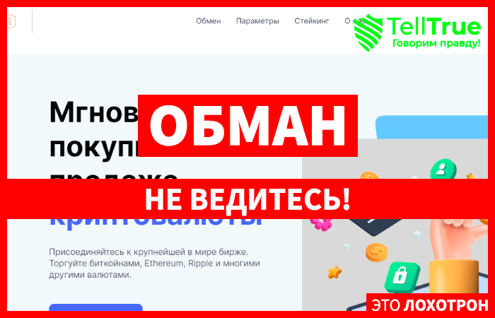 Chestbit (chestbit.com) новый фальшивый обменник от жуликов!