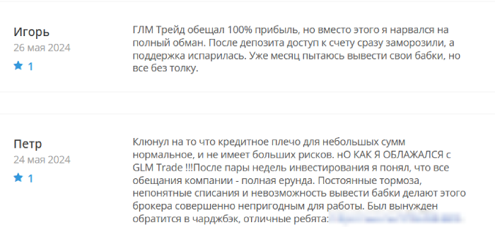 GLM Trade (glm-trade.com) лжеброкер! Отзыв Telltrue