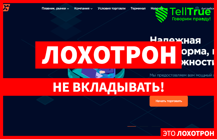 Go Xiedo (goxiedo.com) лжеброкер! Отзыв Telltrue