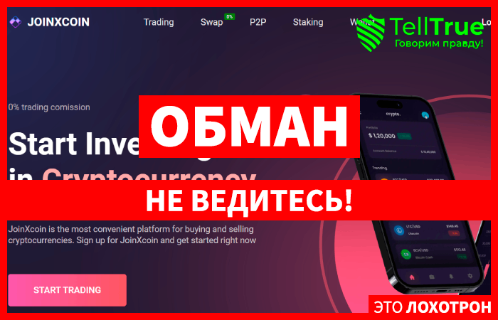 JoinXcoin (joinxcoin.com) обман желающих заработать на арбитраже крипты!