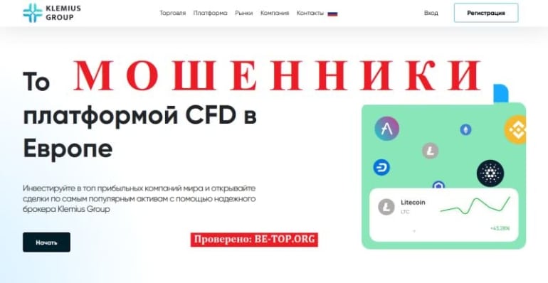 Klemius Group - мошеннический брокер, работающий только на себя