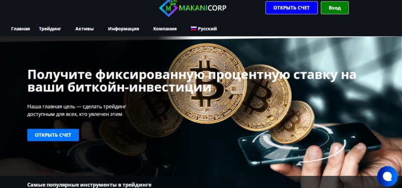 Makani Corp — отзывы о брокере, проверка