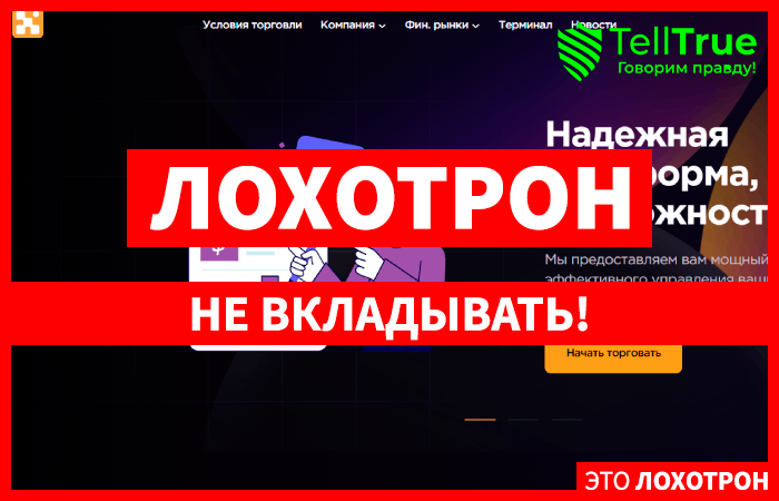 NanowiRx (nanowirx.com) лжеброкер! Отзыв Telltrue