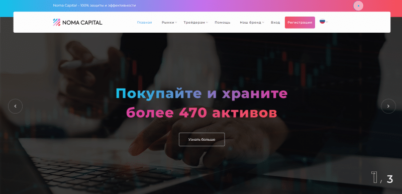 Noma Capital отзывы. Псевдоброкер?