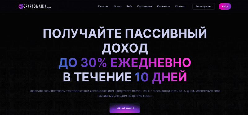 Обзор брокера Cryptomania Expert (cryptomania.life), отзывы клиентов 2024. Как вернуть деньги?