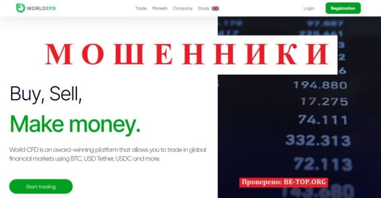 Обзор инвестиционной платформы WorldCFD, отзывы