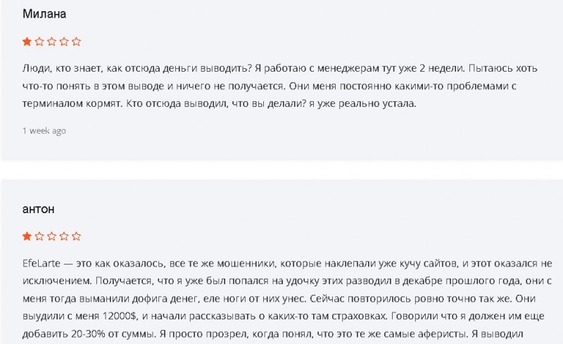 Обзор схемы обмана от Efe Larte, отзывы тейдеров о брокере. Как вернуть вложенные деньги?