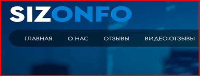 Остерегаемся. Sizonfo (sizonfo.cc) – как разводят инвесторов на лживой компании. Можно ли вернуть деньги. Отзывы клиентов