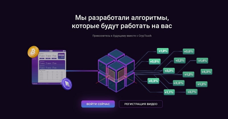 Отзыв реального трейдера о компании Сryptouch, обзор схемы обмана. Как вернуть деньги?