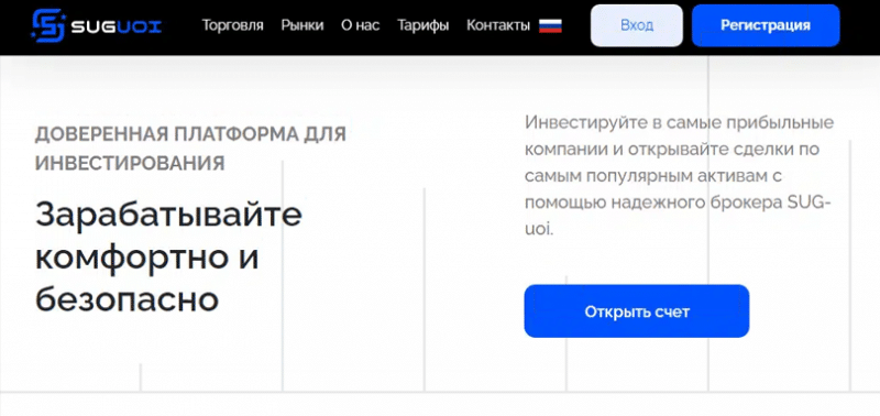 Отзывы о брокере SUG-uoi (СУГ-уои), обзор мошеннического сервиса. Как вернуть деньги?