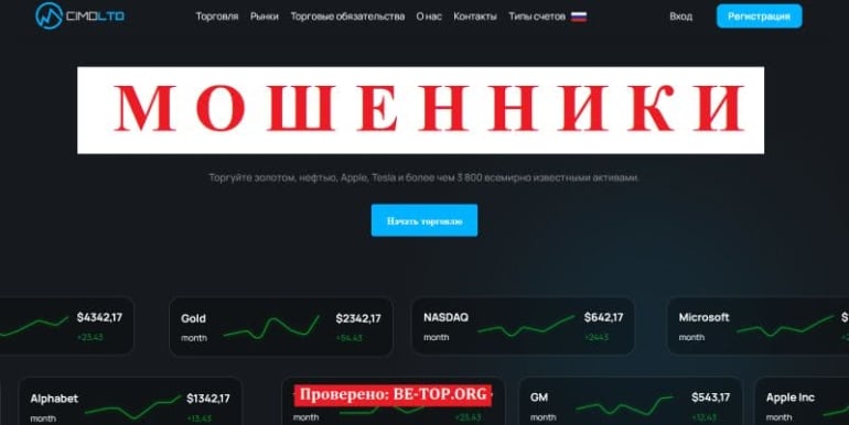 Отзывы о мошеннике CIMD LTD, вывод денег, обзор cimdltd.com