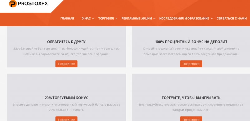 Prostoxfx — плюсы и минусы работы брокера, отзывы