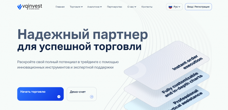 VQinvest отзывы. Лжеброкер?