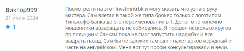 Invstmntrbk отзывы. Это развод?