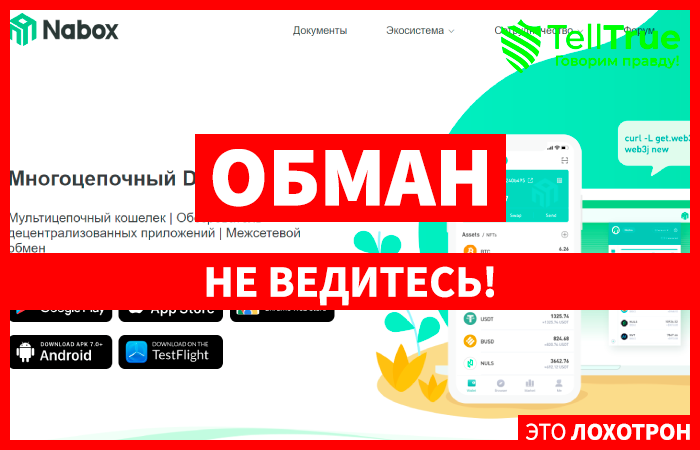 Nabox (nabox.io) кошелек для потери денег!