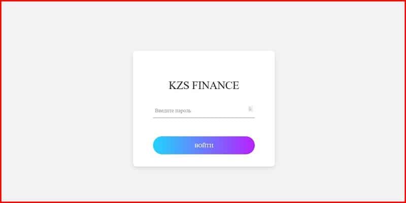 Остерегаемся. KZS FINANCE (kz-s.world) — разоблачаем нового брокера афериста. Можно ли вернуть финансы. Отзывы