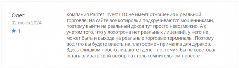 Paritet Invest LTD отзывы. Обман?