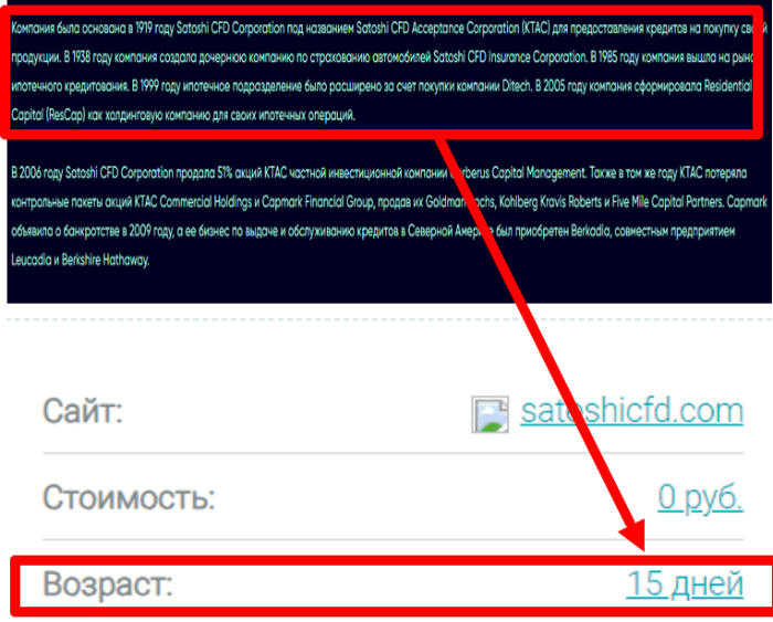 Satoshi CFD (satoshicfd.com) лжеброкер! Отзыв Telltrue