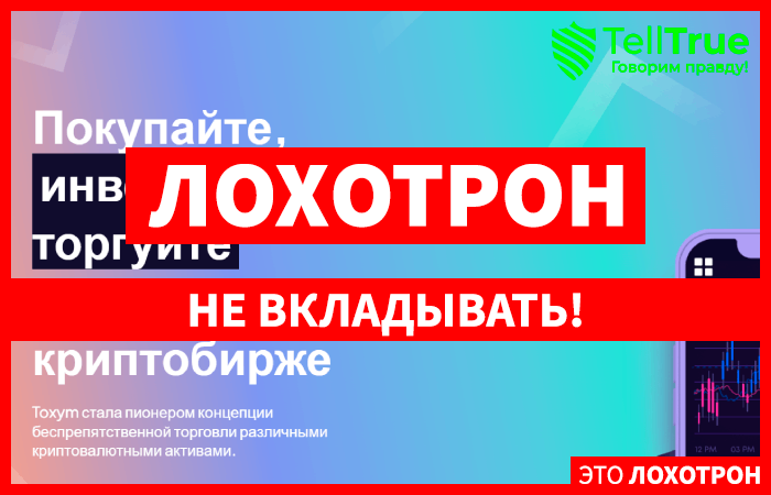 Toxym (toxym.com)биржа серийных грабителей!