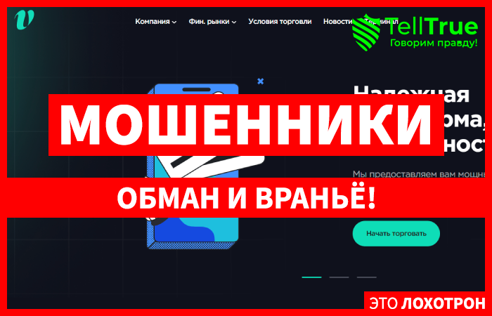 VellotZio (vellotzio.com) лжеброкер! Отзыв Telltrue