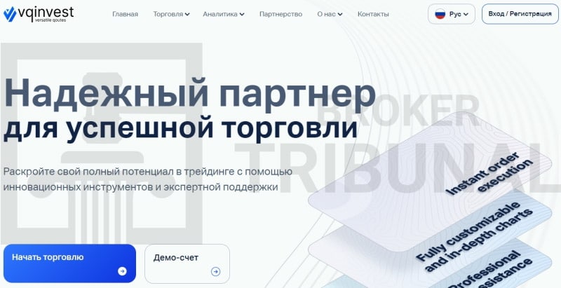 VQInvest — псевброкер, который молча грабит трейдеров