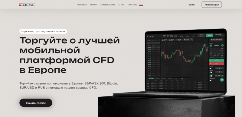 ICD-csc отзывы. Липовый брокер?