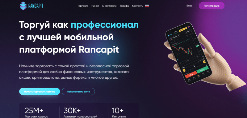 Rancapit отзывы. Псевдоброкер?