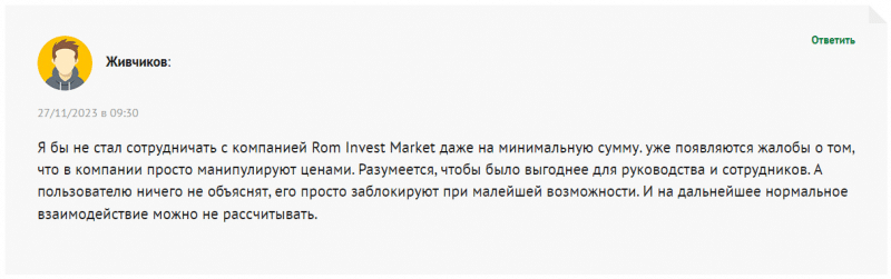 Rominvest Market отзывы. Обман?