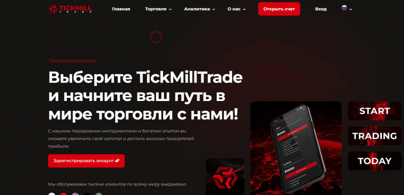 TickMillTrade отзывы. Обман?