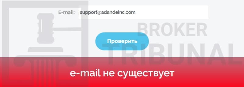 Adande INC — клонированный лжеброкер, которые ворует деньги