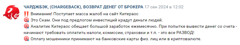 Проект Kiteraos — отзывы, разоблачение