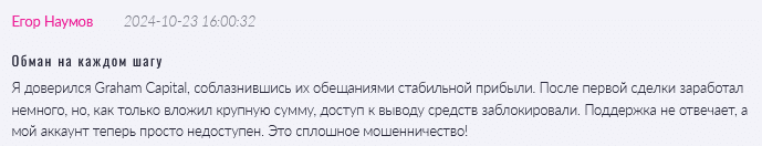 Брокер-мошенник Graham Capital  — обзор, отзывы, схема обмана