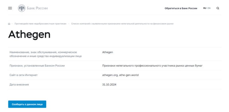 Отзывы о брокере Athegen (Асеген), обзор мошеннического сервиса. Как вернуть деньги?