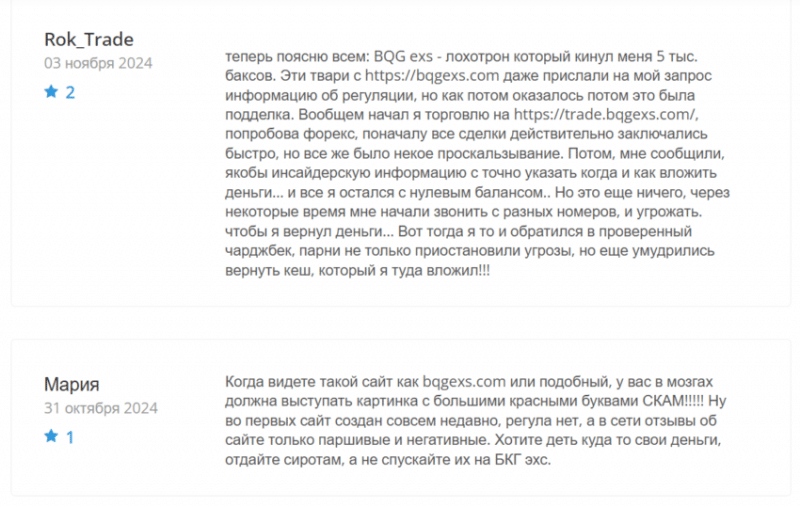 Отзывы о брокере BQG-exs (БКГ-эхс), обзор мошеннического сервиса. Как вернуть деньги?