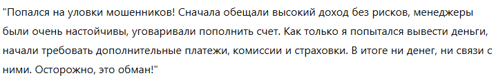 Брокер-мошенник Reviarte  — обзор, отзывы, схема обмана