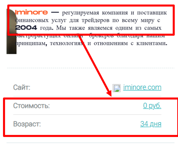 Iminore (iminore.com) лжеброкер! Отзыв Telltrue