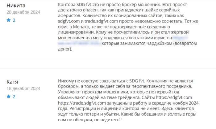 SDG fvt (sdgfvt.com) лжеброкер! Отзыв Telltrue