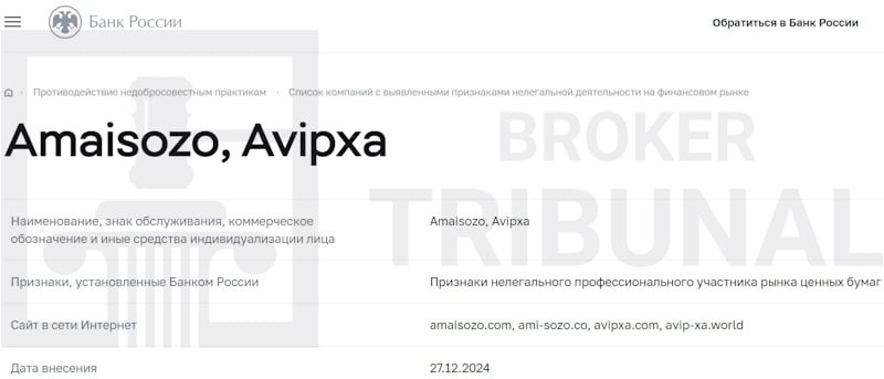 Amaisozo — клонированный псевдоброкер с фальшивыми лицензиями